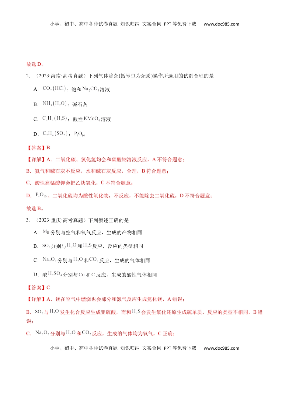 高考化学复习  专题09 元素及其化合物的性质、用途与转化（解析版）-备战2025年高考化学【二轮·突破提升】专题复习讲义（新高考通用）.docx