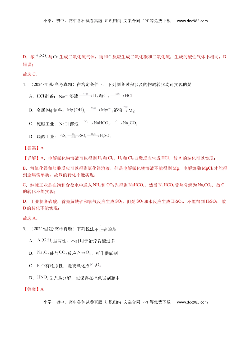 高考化学复习  专题09 元素及其化合物的性质、用途与转化（解析版）-备战2025年高考化学【二轮·突破提升】专题复习讲义（新高考通用）.docx