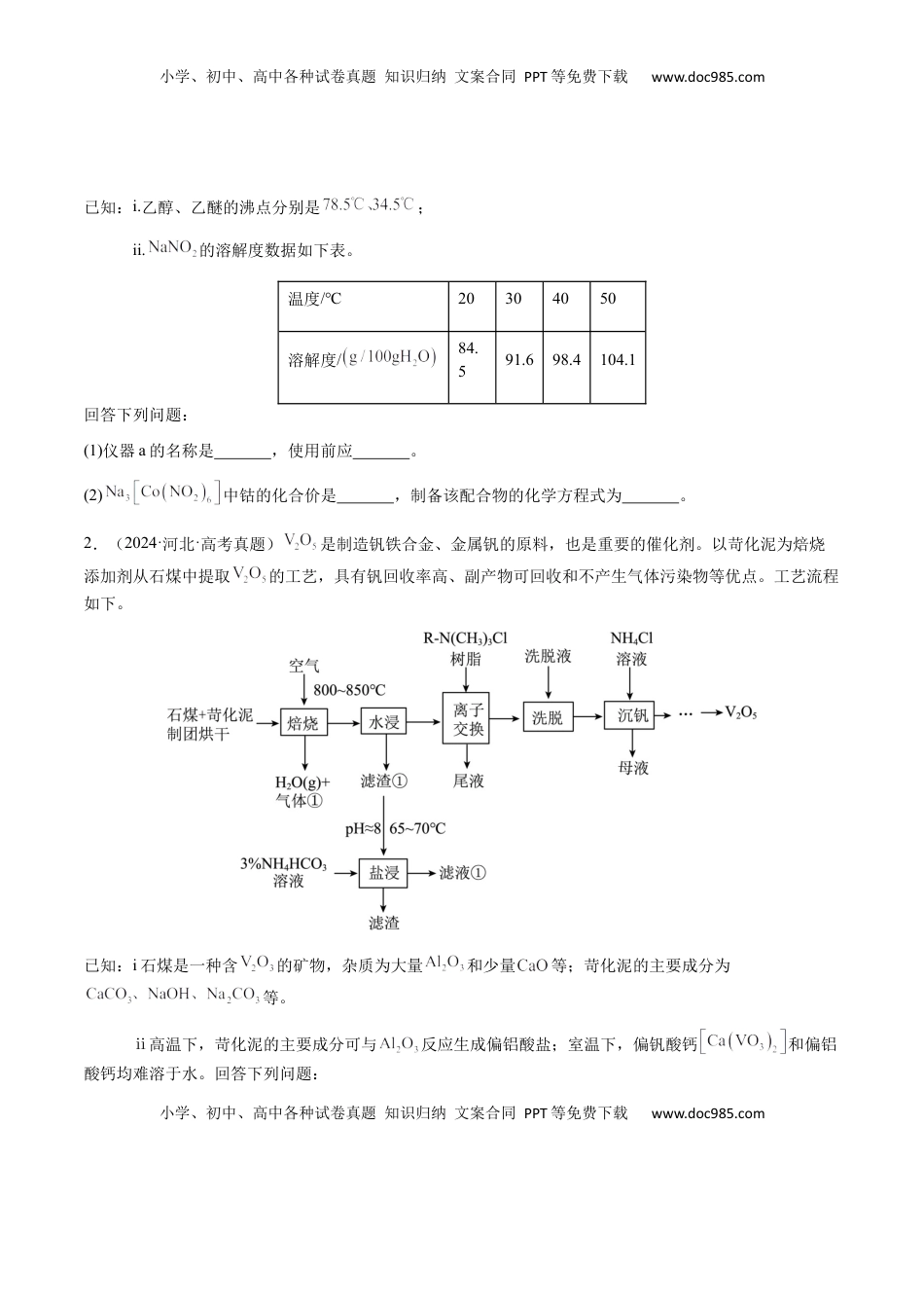 高考化学复习  专题07 陌生情境中化学(离子)方程式的书写（原卷版）-备战2025年高考化学【二轮·突破提升】专题复习讲义（新高考通用）.docx