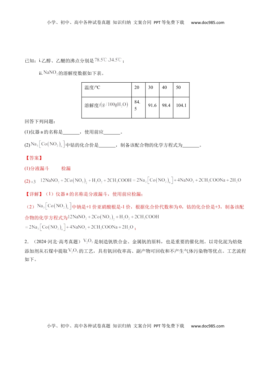 高考化学复习  专题07 陌生情境中化学(离子)方程式的书写（解析版）-备战2025年高考化学【二轮·突破提升】专题复习讲义（新高考通用）.docx