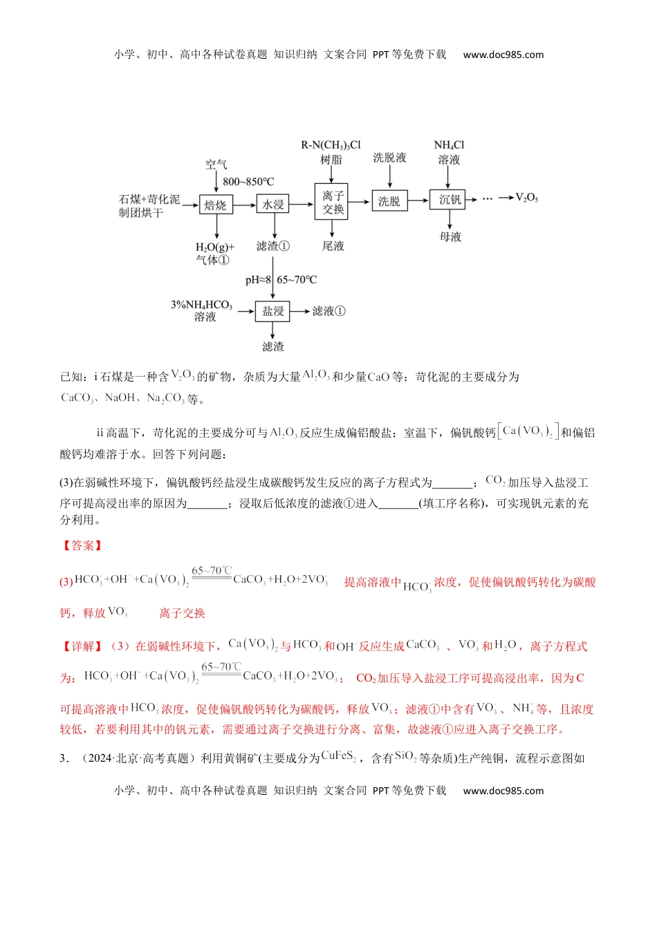 高考化学复习  专题07 陌生情境中化学(离子)方程式的书写（解析版）-备战2025年高考化学【二轮·突破提升】专题复习讲义（新高考通用）.docx