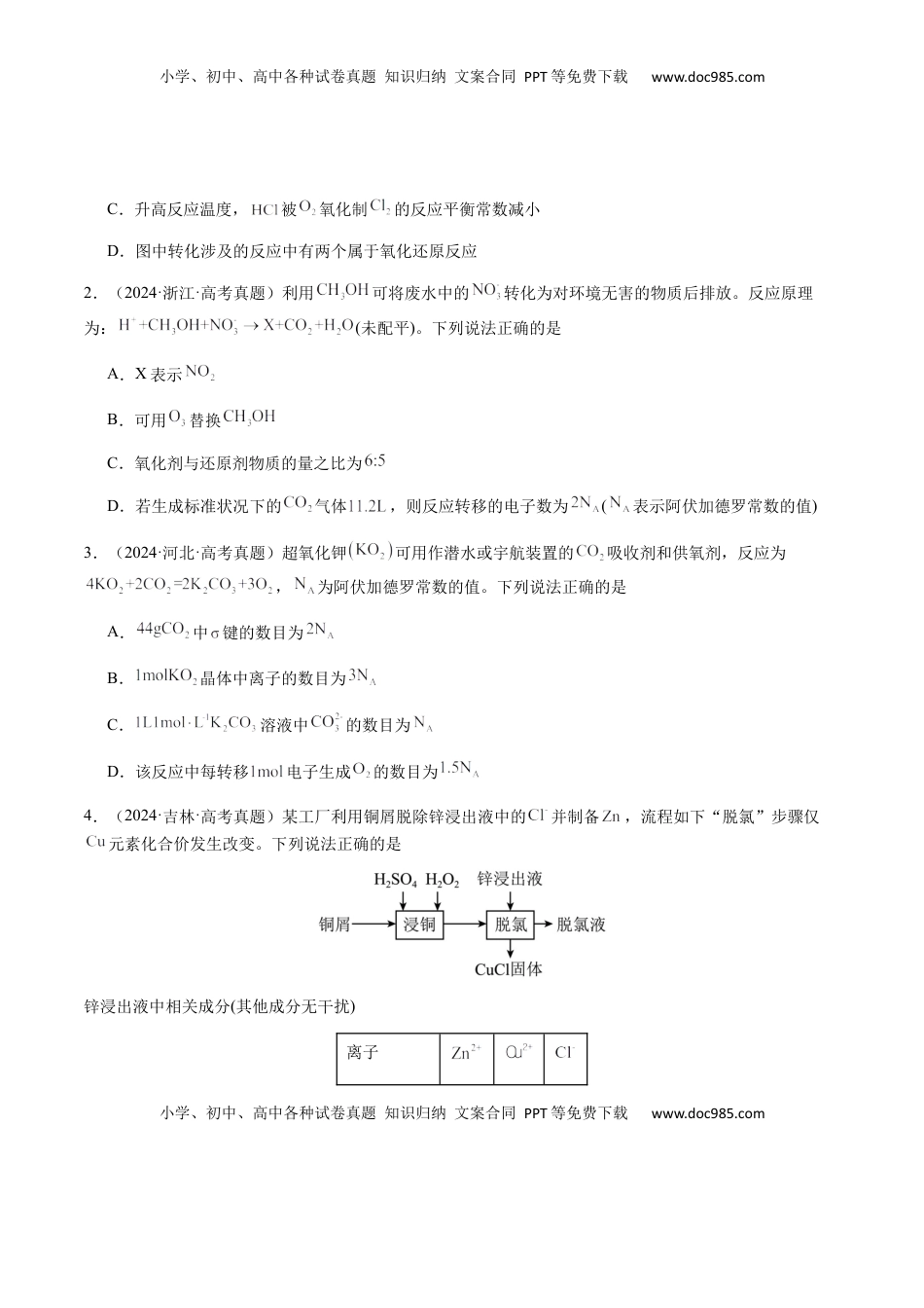 高考化学复习  专题06 氧化还原反应概念、规律及应用（原卷版）-备战2025年高考化学【二轮·突破提升】专题复习讲义（新高考通用）.docx