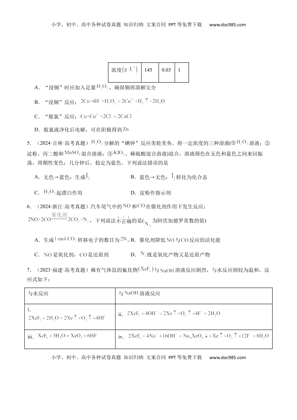 高考化学复习  专题06 氧化还原反应概念、规律及应用（原卷版）-备战2025年高考化学【二轮·突破提升】专题复习讲义（新高考通用）.docx