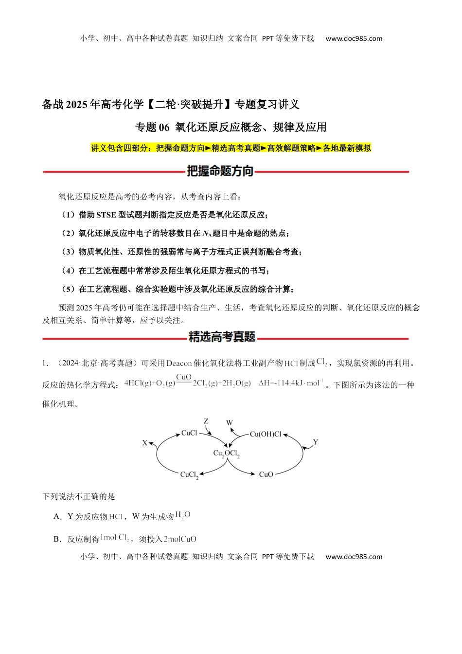 高考化学复习  专题06 氧化还原反应概念、规律及应用（解析版）-备战2025年高考化学【二轮·突破提升】专题复习讲义（新高考通用）.docx