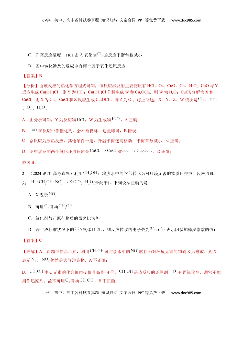 高考化学复习  专题06 氧化还原反应概念、规律及应用（解析版）-备战2025年高考化学【二轮·突破提升】专题复习讲义（新高考通用）.docx