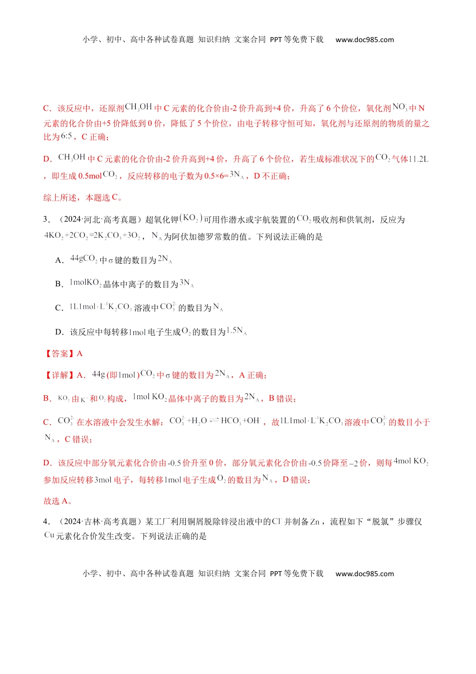 高考化学复习  专题06 氧化还原反应概念、规律及应用（解析版）-备战2025年高考化学【二轮·突破提升】专题复习讲义（新高考通用）.docx