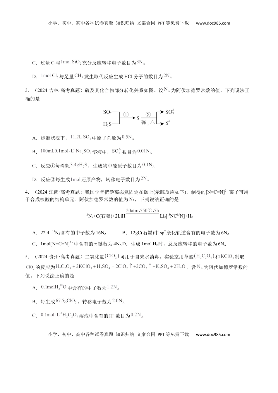 高考化学复习  专题05 有关阿伏加德罗常数NA的正误判断（原卷版）-备战2025年高考化学【二轮·突破提升】专题复习讲义（新高考通用）.docx