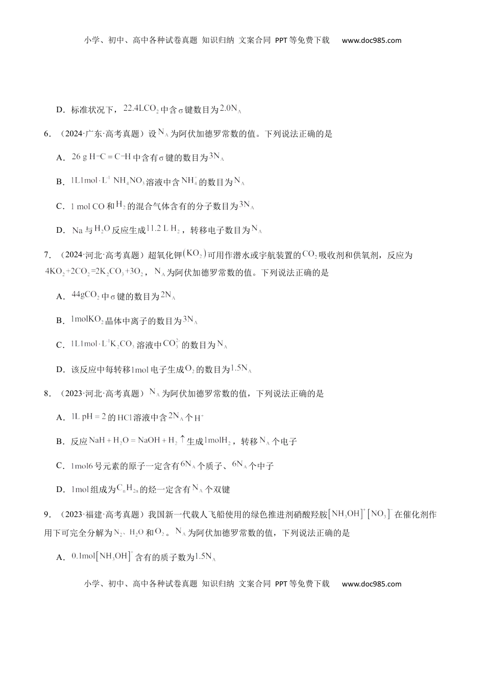 高考化学复习  专题05 有关阿伏加德罗常数NA的正误判断（原卷版）-备战2025年高考化学【二轮·突破提升】专题复习讲义（新高考通用）.docx