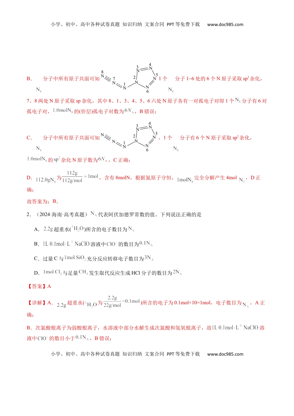 高考化学复习  专题05 有关阿伏加德罗常数NA的正误判断（解析版）-备战2025年高考化学【二轮·突破提升】专题复习讲义（新高考通用）.docx