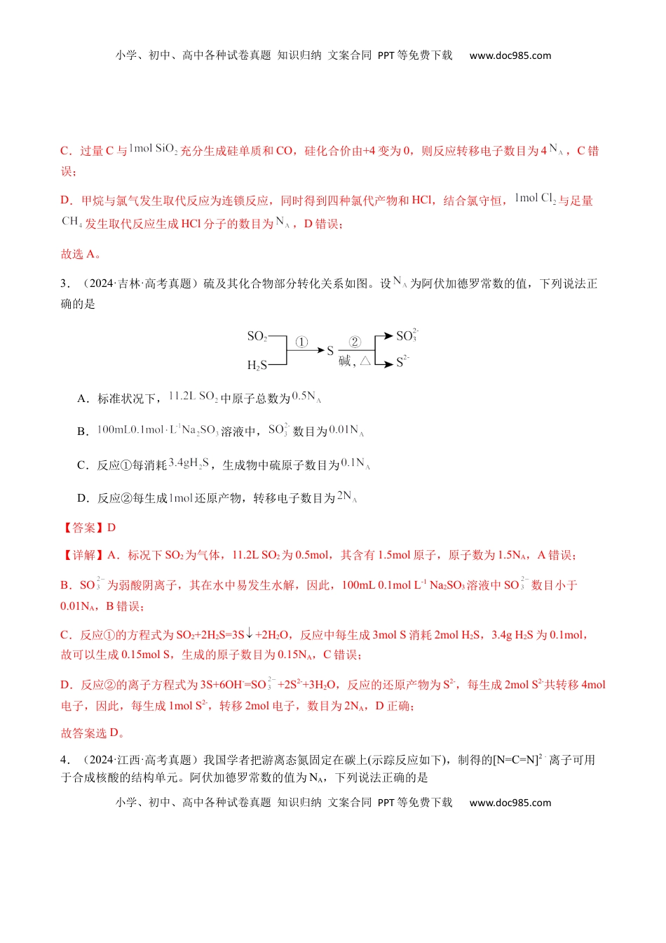 高考化学复习  专题05 有关阿伏加德罗常数NA的正误判断（解析版）-备战2025年高考化学【二轮·突破提升】专题复习讲义（新高考通用）.docx