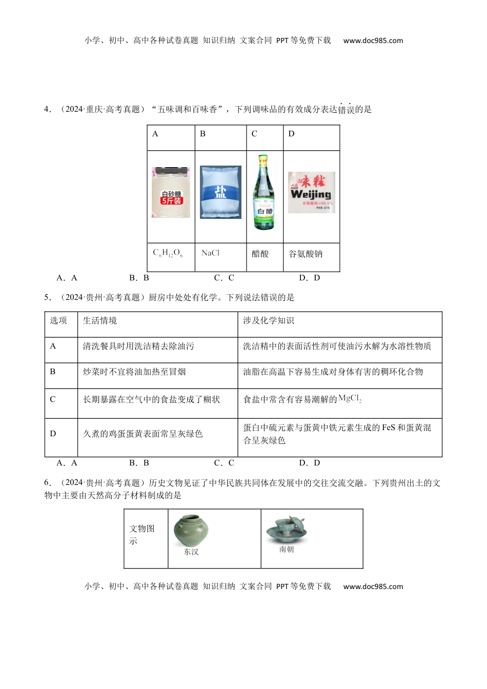 高考化学复习  专题04 化学与STSE、化学与传统文化（原卷版）-备战2025年高考化学【二轮·突破提升】专题复习讲义（新高考通用）.docx