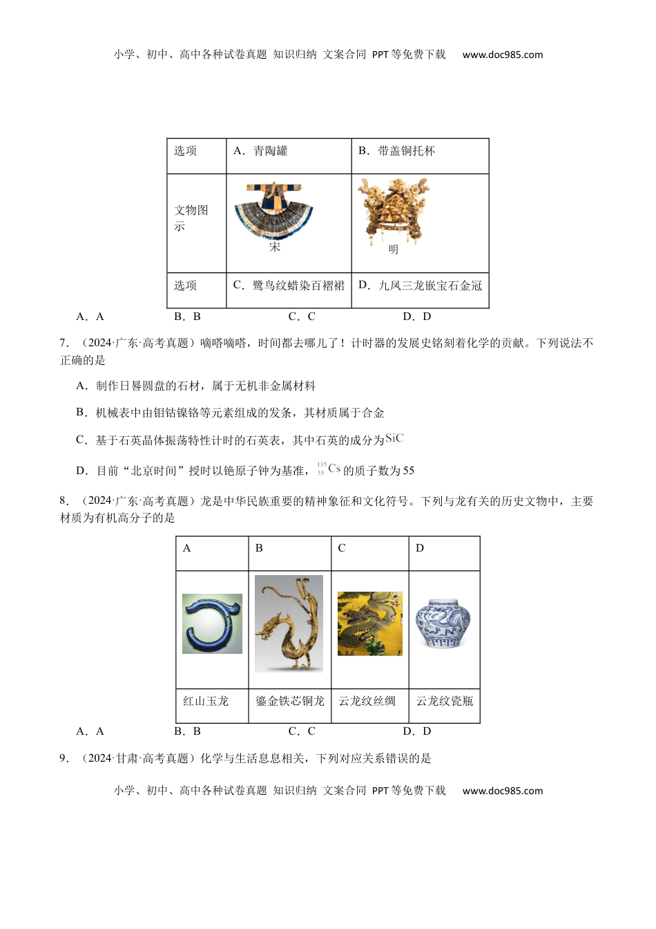 高考化学复习  专题04 化学与STSE、化学与传统文化（原卷版）-备战2025年高考化学【二轮·突破提升】专题复习讲义（新高考通用）.docx