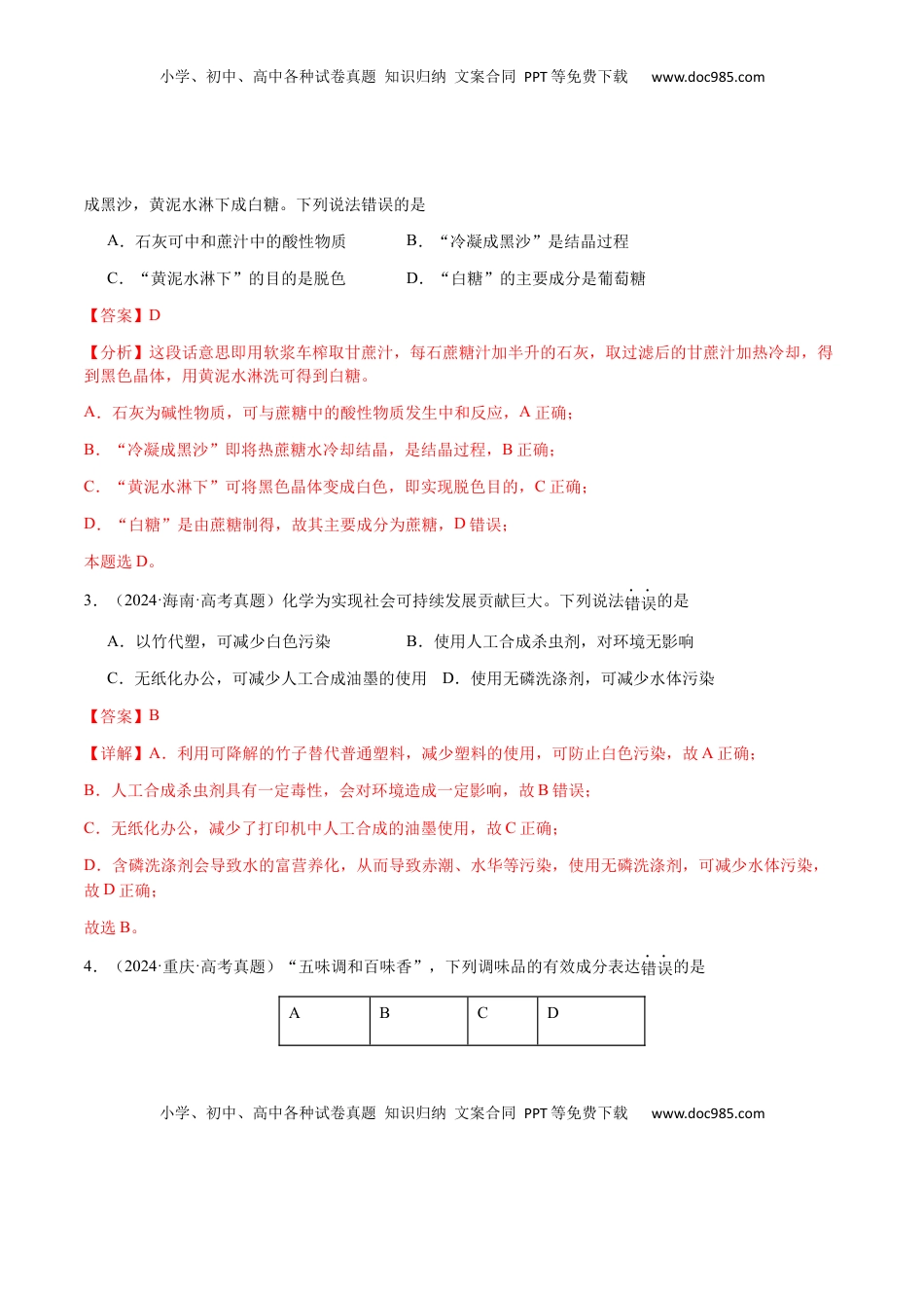高考化学复习  专题04 化学与STSE、化学与传统文化（解析版）-备战2025年高考化学【二轮·突破提升】专题复习讲义（新高考通用）.docx