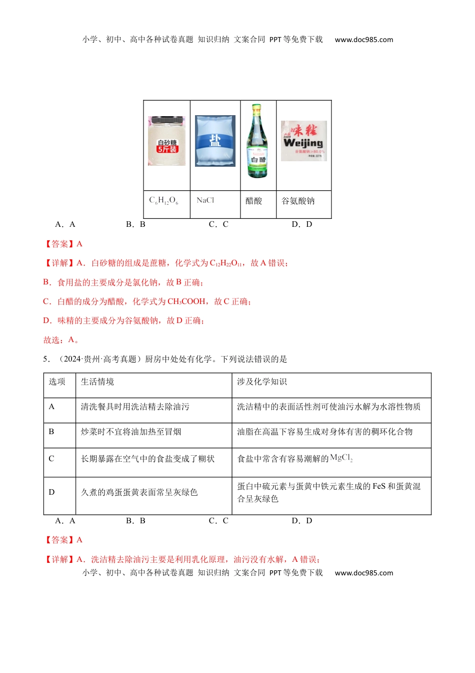 高考化学复习  专题04 化学与STSE、化学与传统文化（解析版）-备战2025年高考化学【二轮·突破提升】专题复习讲义（新高考通用）.docx