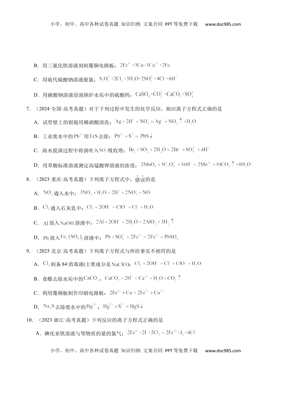 高考化学复习  专题02 离子反应方程式的正误判断（原卷版）-备战2025年高考化学【二轮·突破提升】专题复习讲义（新高考通用）.docx