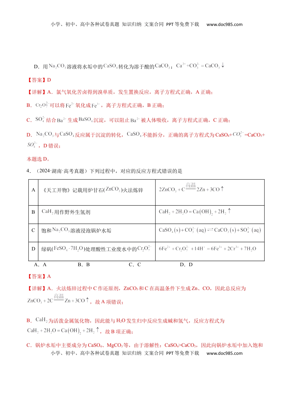 高考化学复习  专题02 离子反应方程式的正误判断（解析版）-备战2025年高考化学【二轮·突破提升】专题复习讲义（新高考通用）.docx