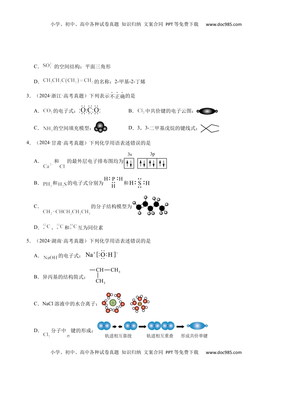 高考化学复习  专题01 化学用语（原卷版）-备战2025年高考化学【二轮·突破提升】专题复习讲义（新高考通用）.docx