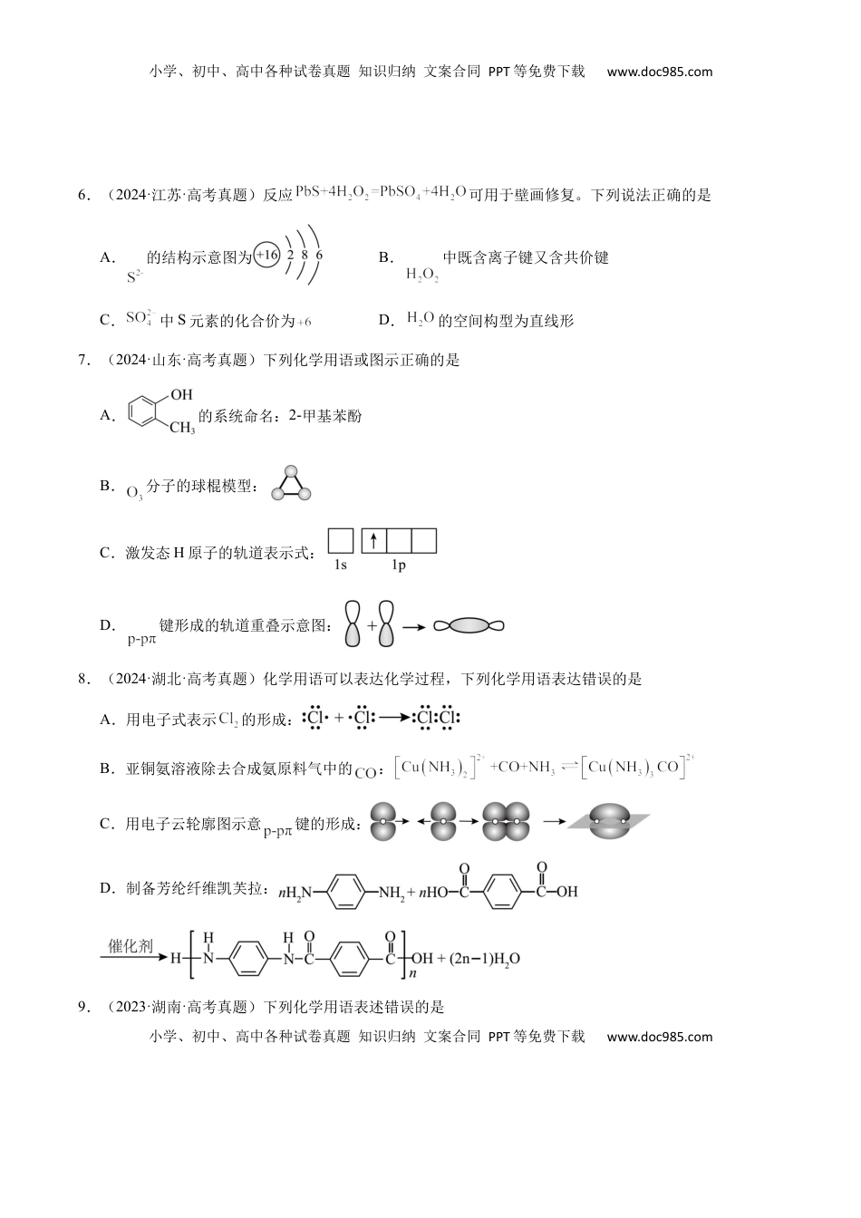 高考化学复习  专题01 化学用语（原卷版）-备战2025年高考化学【二轮·突破提升】专题复习讲义（新高考通用）.docx