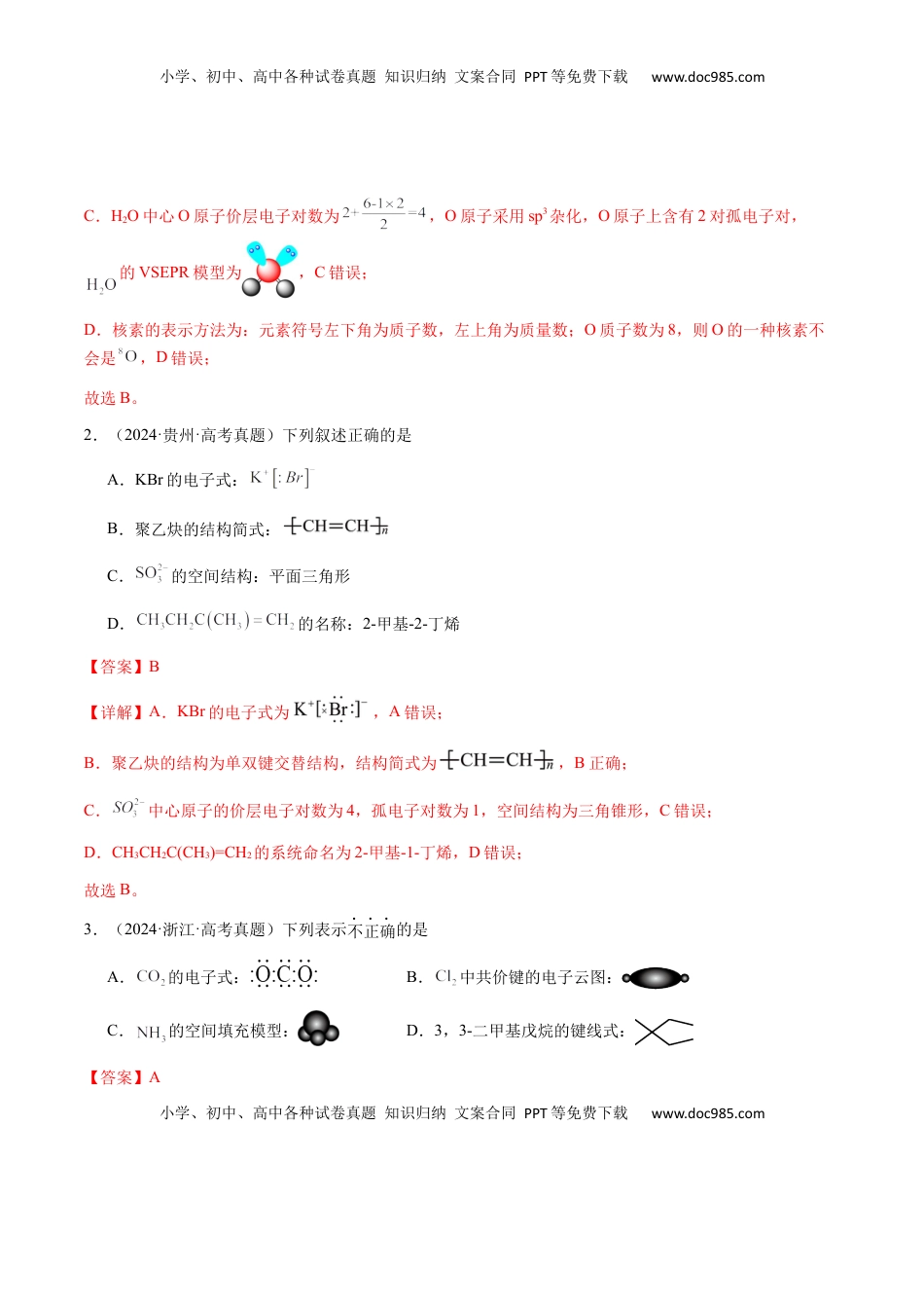 高考化学复习  专题01 化学用语（解析版）-备战2025年高考化学【二轮·突破提升】专题复习讲义（新高考通用）.docx