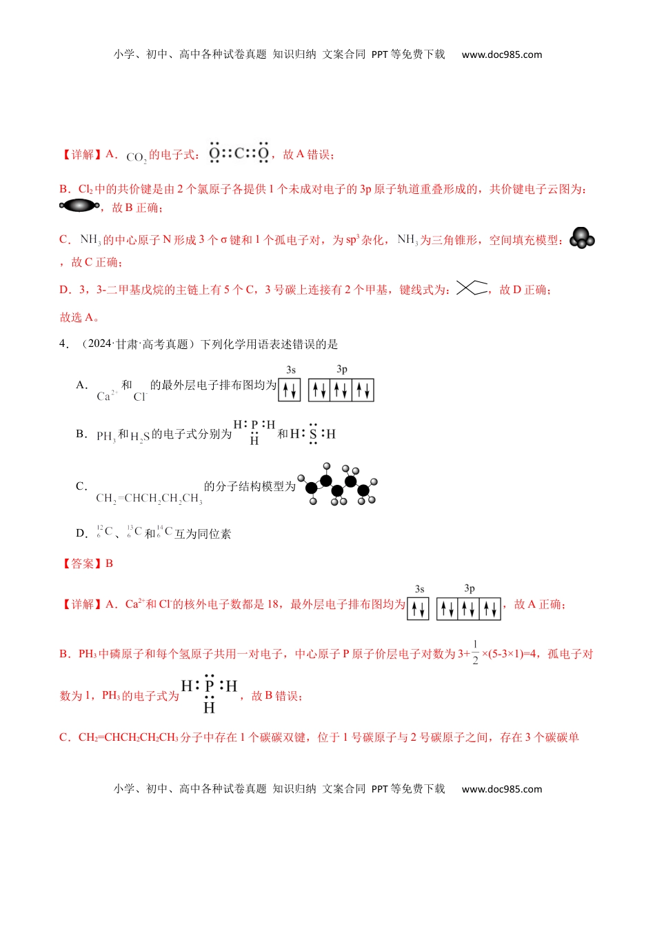 高考化学复习  专题01 化学用语（解析版）-备战2025年高考化学【二轮·突破提升】专题复习讲义（新高考通用）.docx