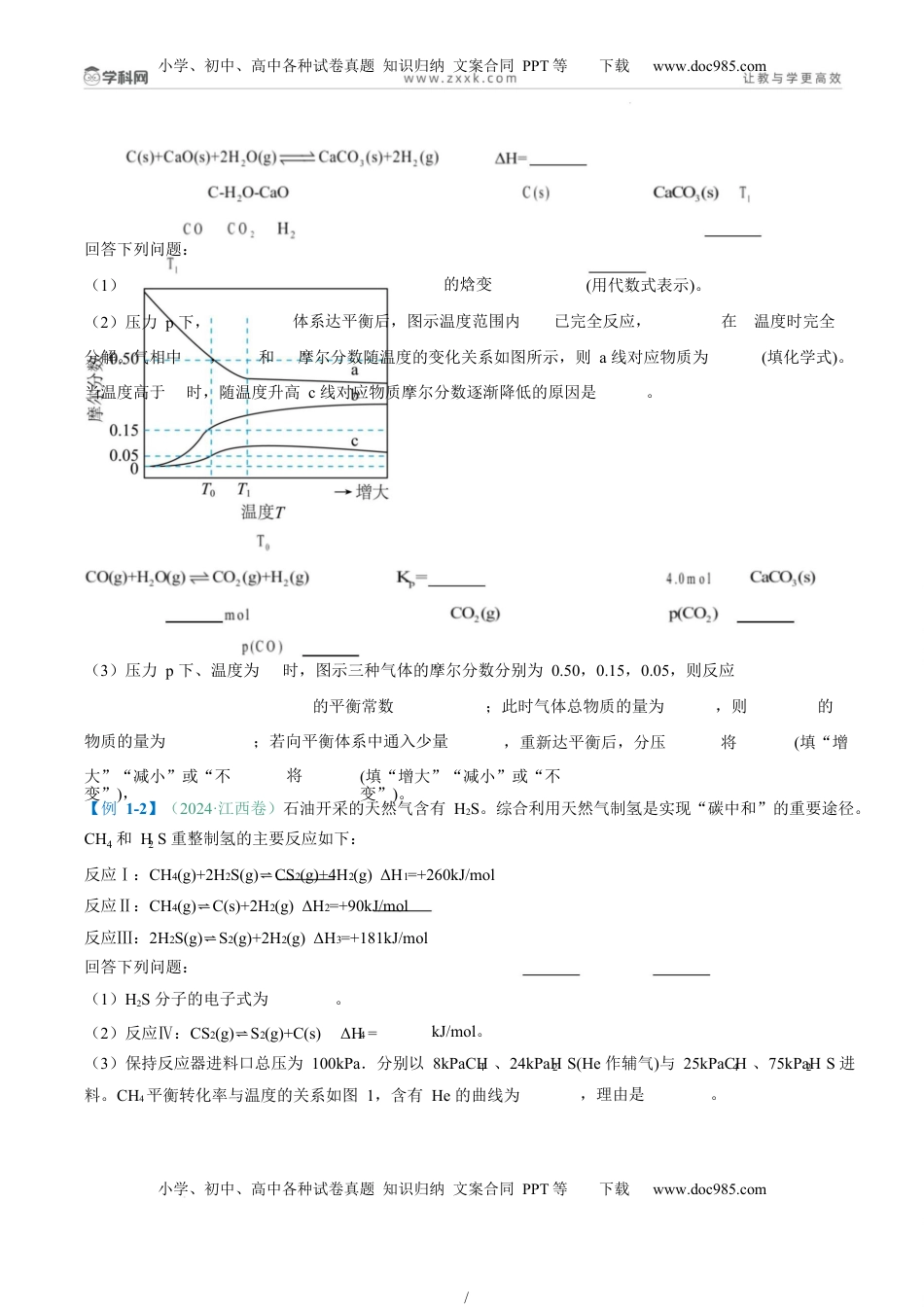 高考化学复习  题型18 化学反应原理综合题（原卷版）.docx