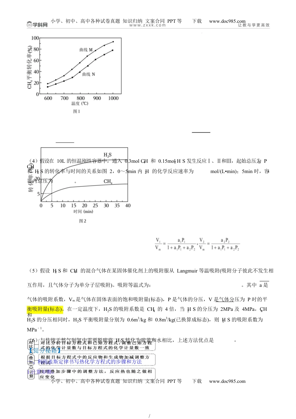 高考化学复习  题型18 化学反应原理综合题（原卷版）.docx