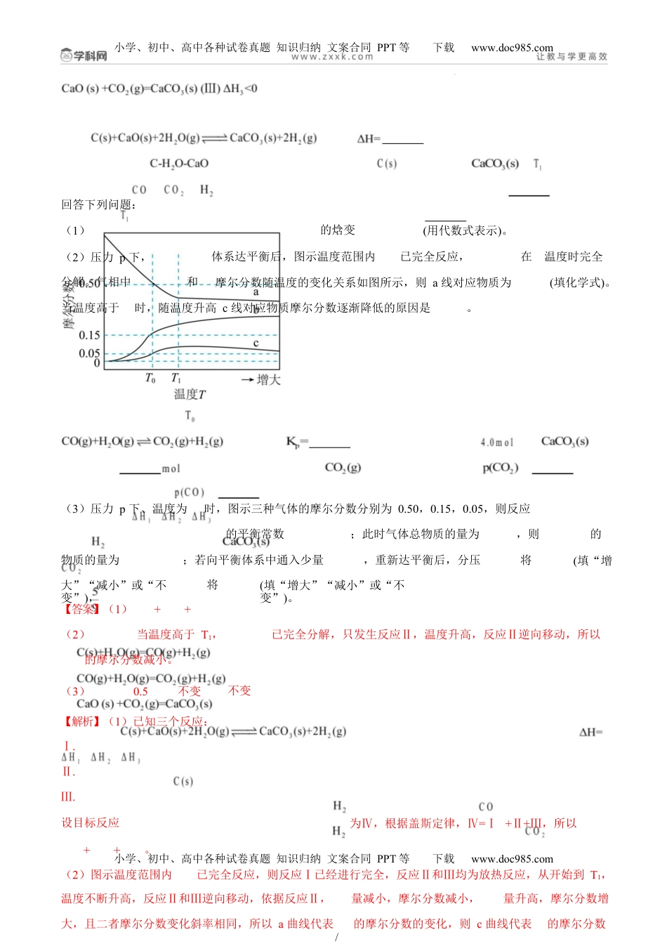 高考化学复习  题型18 化学反应原理综合题（解析版）.docx