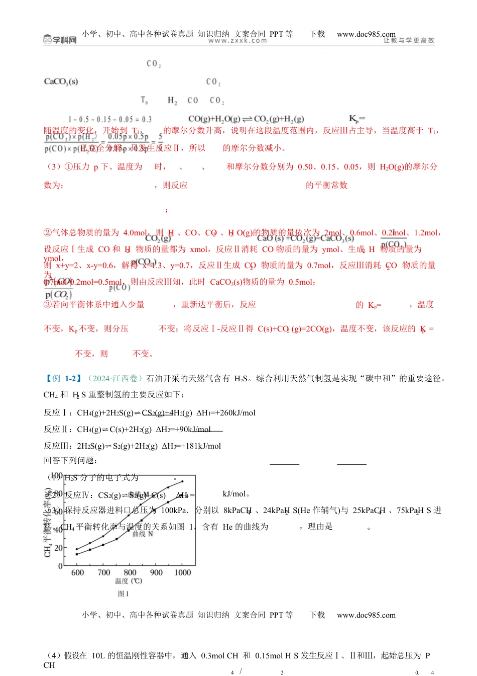 高考化学复习  题型18 化学反应原理综合题（解析版）.docx