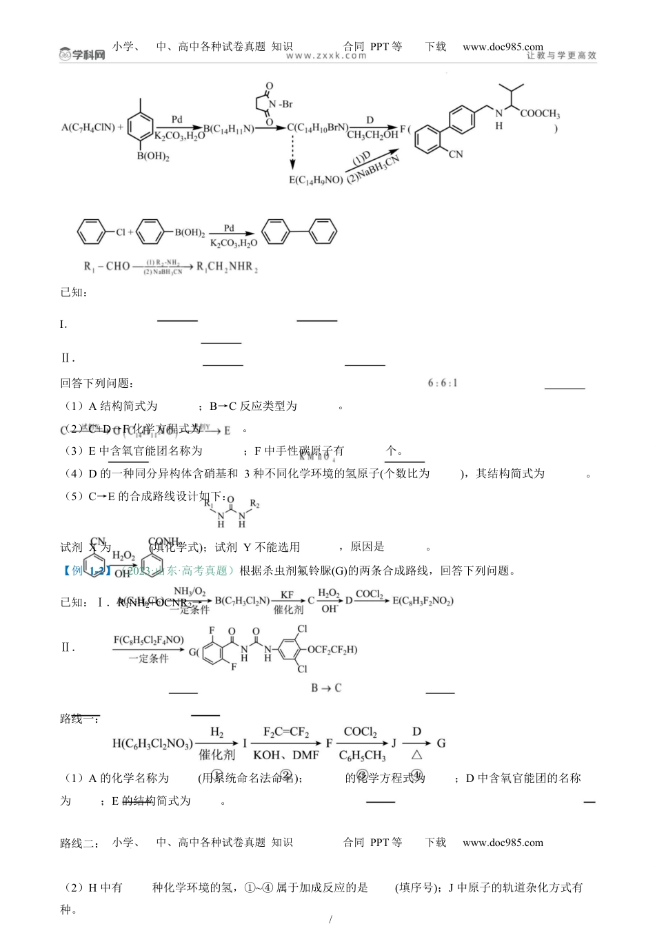 高考化学复习  题型17 有机推断与合成综合题（原卷版）.docx