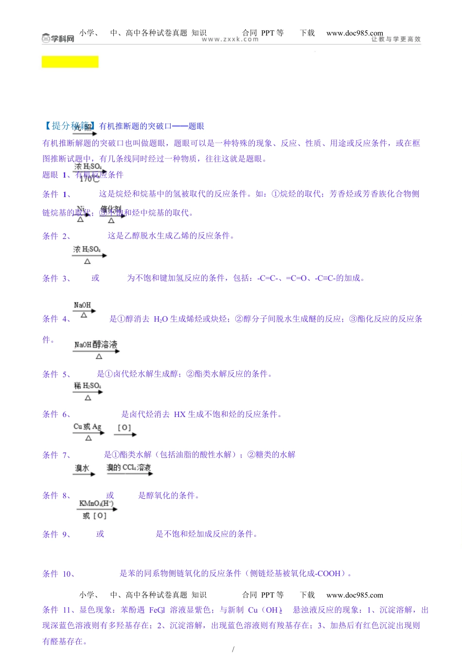 高考化学复习  题型17 有机推断与合成综合题（原卷版）.docx