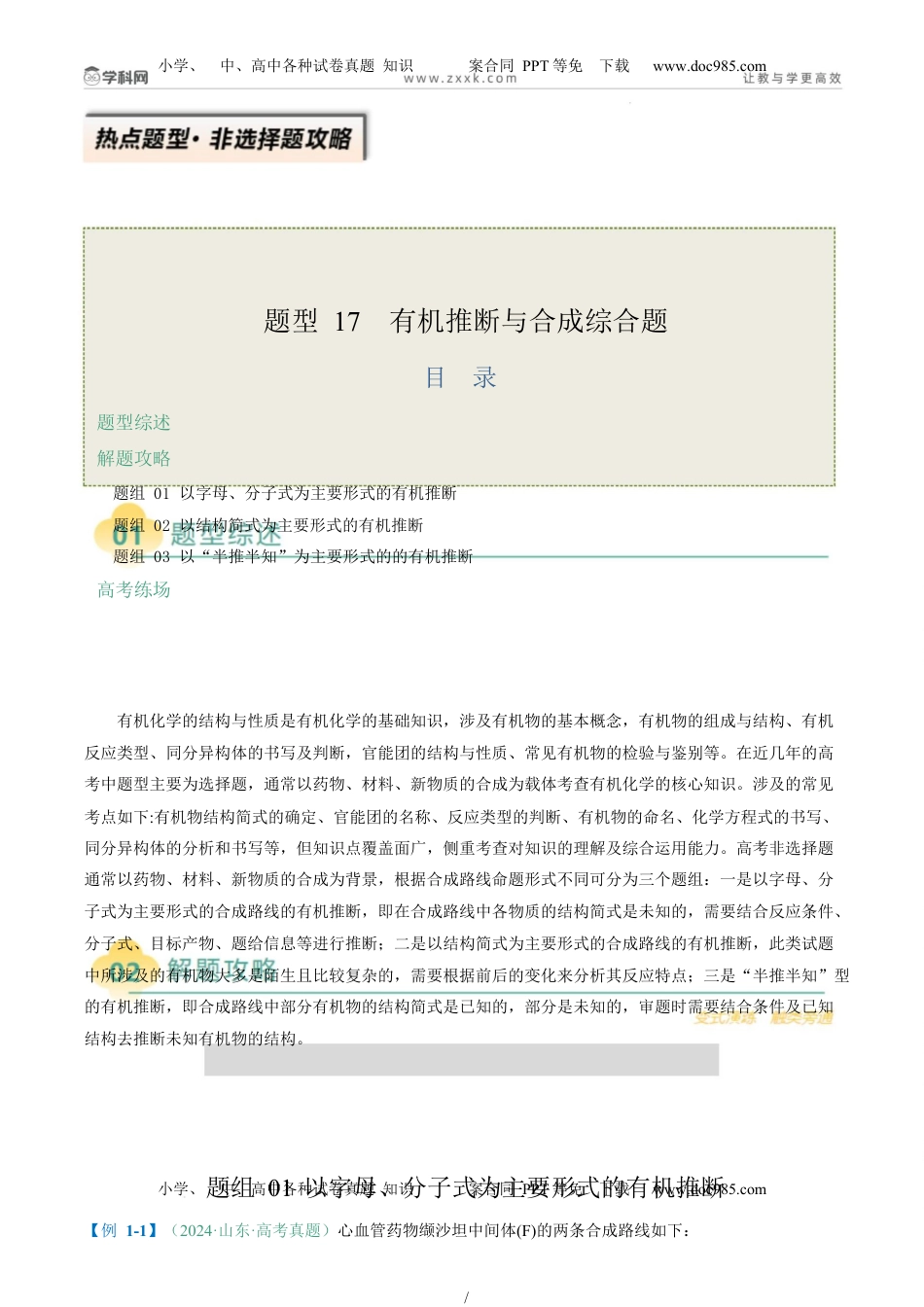 高考化学复习  题型17 有机推断与合成综合题（解析版）.docx