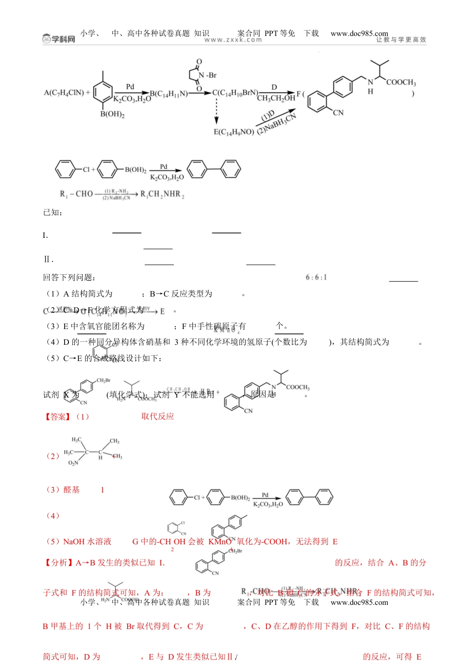 高考化学复习  题型17 有机推断与合成综合题（解析版）.docx