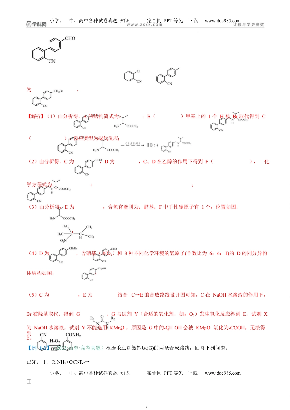高考化学复习  题型17 有机推断与合成综合题（解析版）.docx
