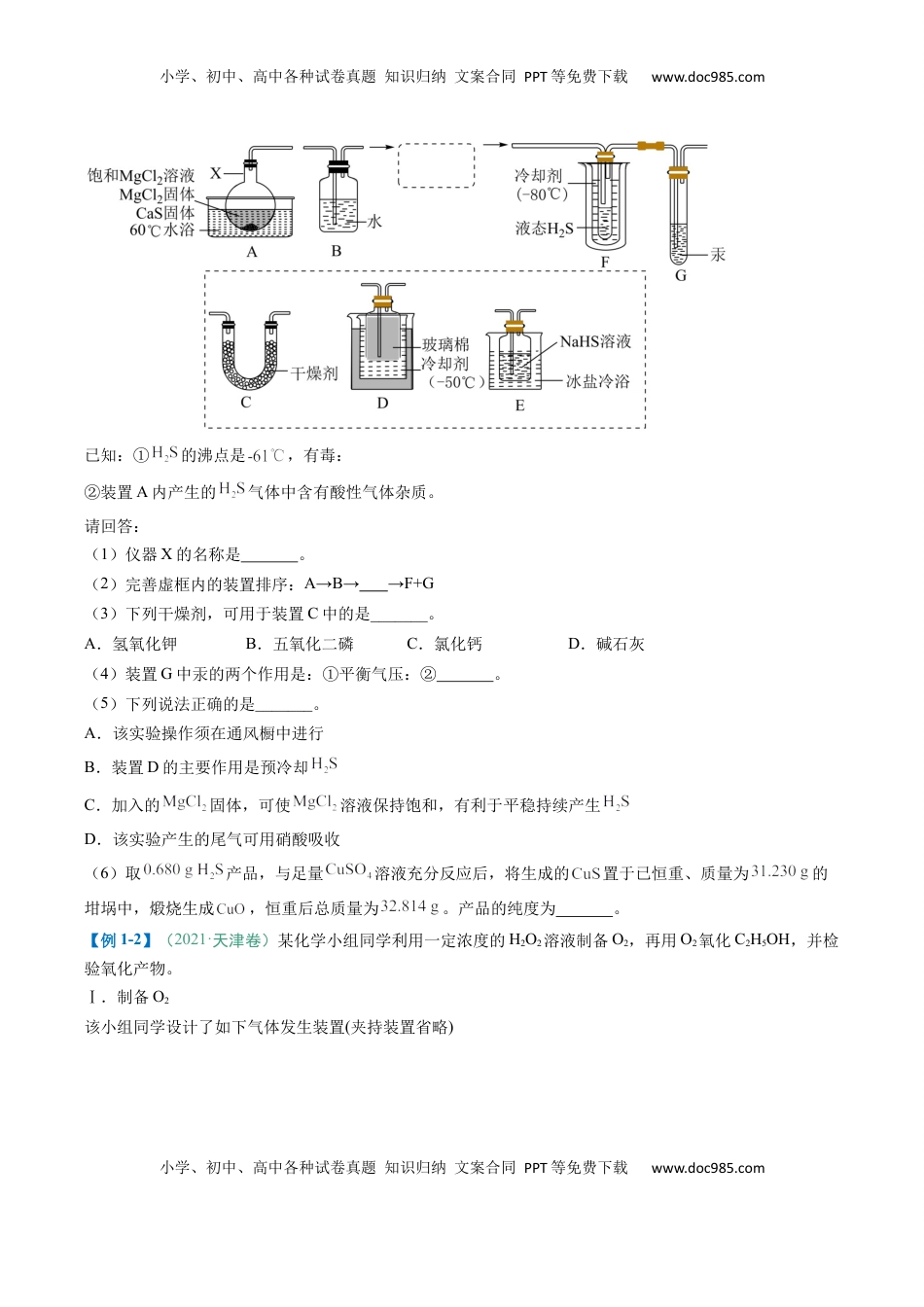 高考化学复习  题型16 化学实验综合题（原卷版）.docx