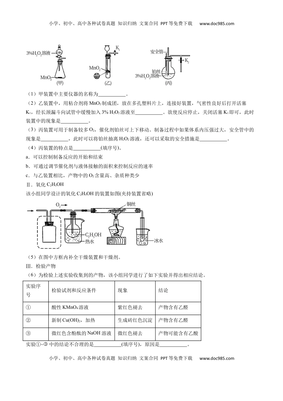 高考化学复习  题型16 化学实验综合题（原卷版）.docx