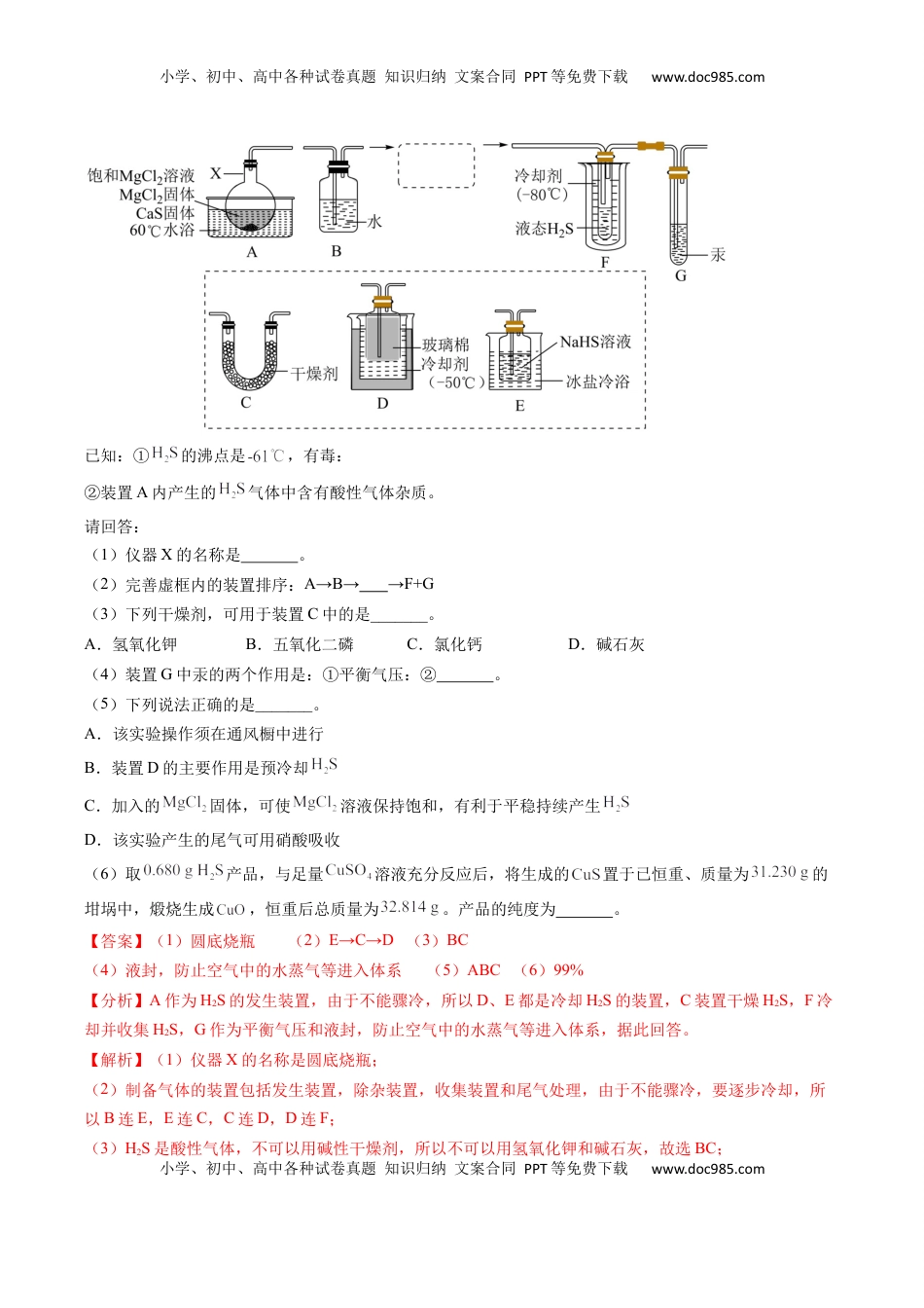 高考化学复习  题型16 化学实验综合题（解析版）.docx