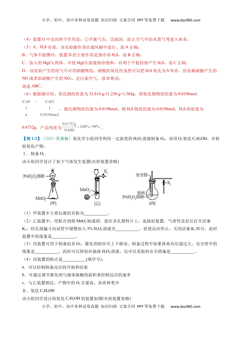 高考化学复习  题型16 化学实验综合题（解析版）.docx