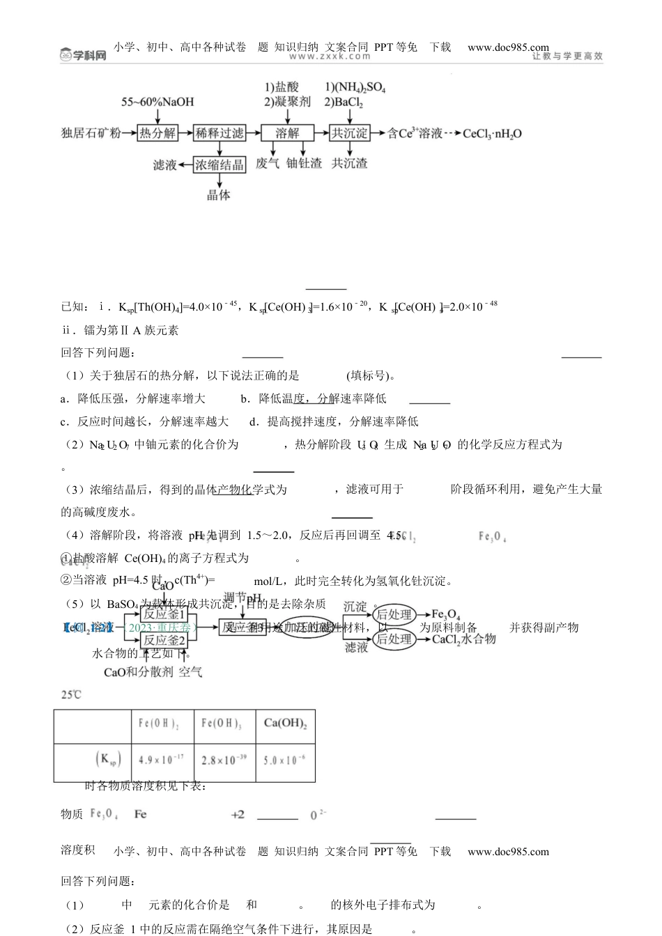 高考化学复习  题型15 无机工艺流程综合题（原卷版）.docx