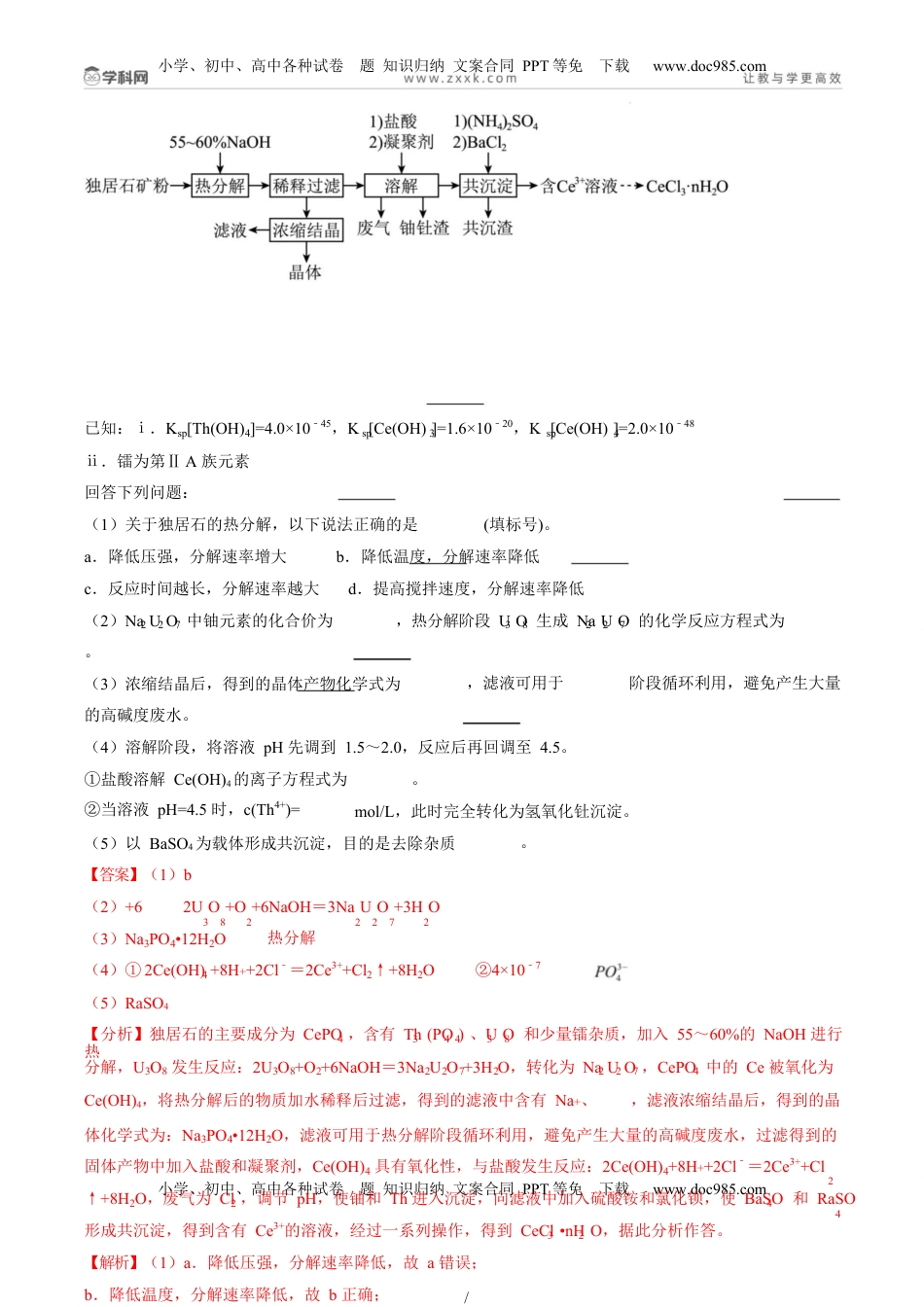 高考化学复习  题型15 无机工艺流程综合题（解析版）.docx