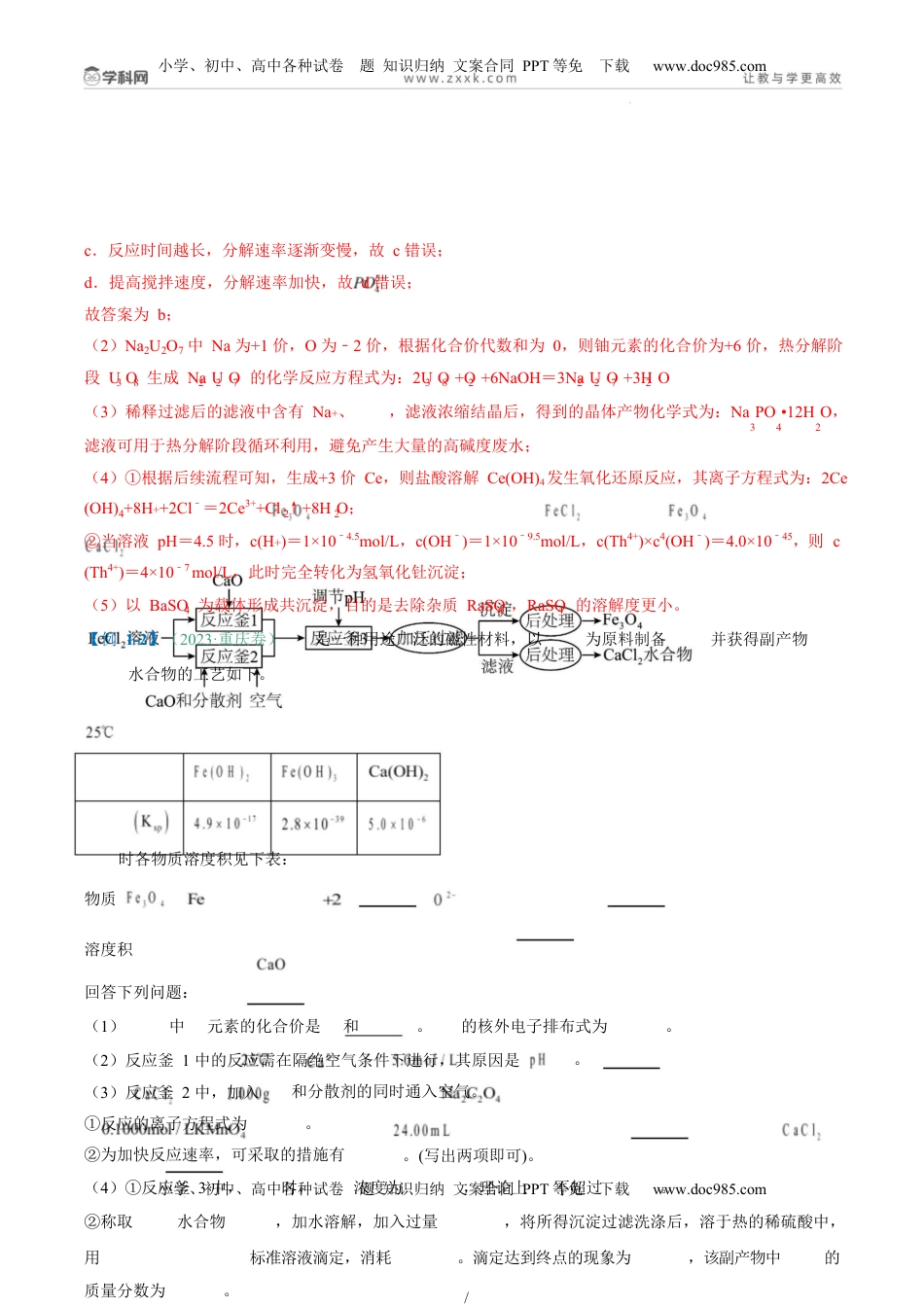 高考化学复习  题型15 无机工艺流程综合题（解析版）.docx