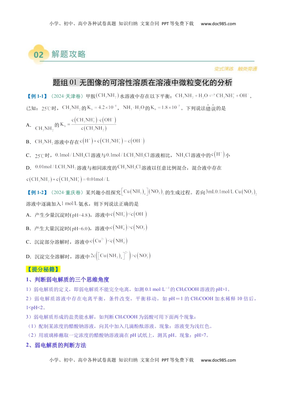 高考化学复习  题型14 电解质溶液（原卷版）.docx