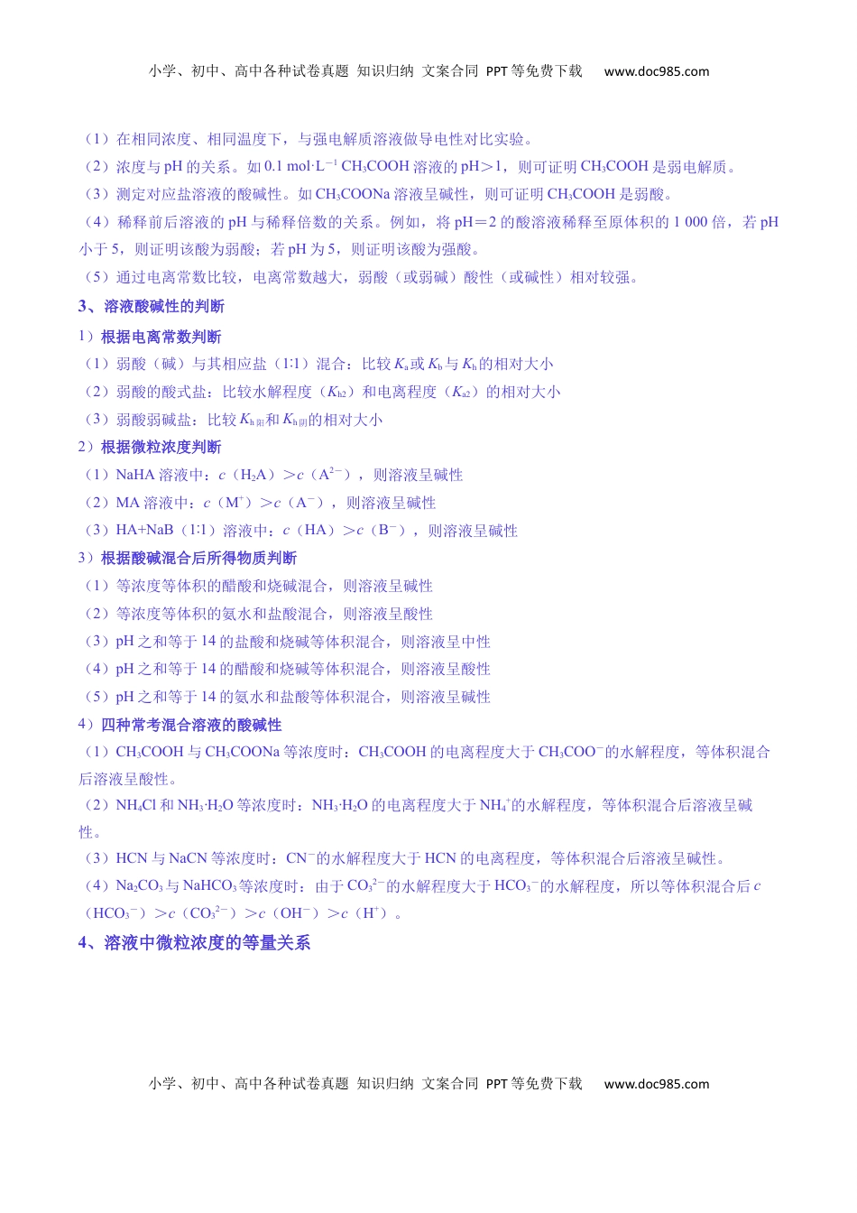 高考化学复习  题型14 电解质溶液（原卷版）.docx