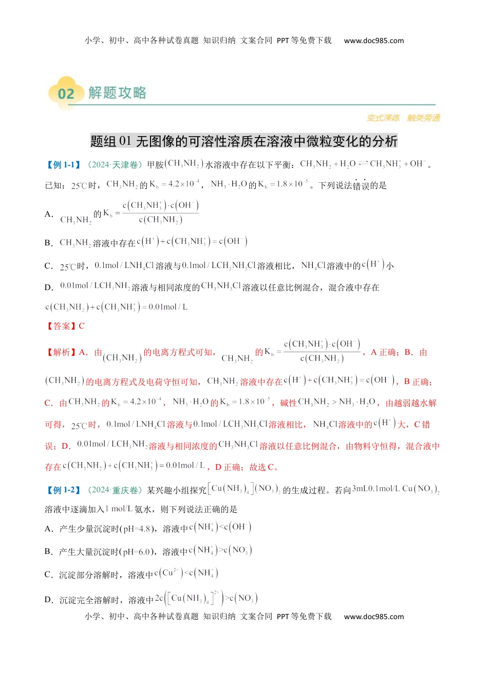 高考化学复习  题型14 电解质溶液（解析版）.docx