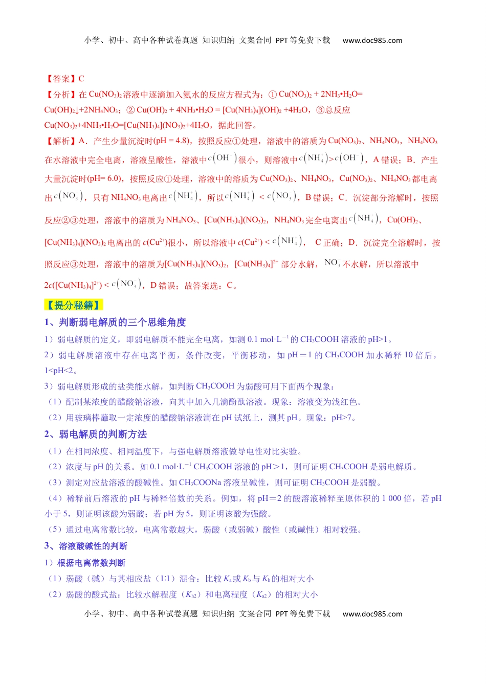 高考化学复习  题型14 电解质溶液（解析版）.docx
