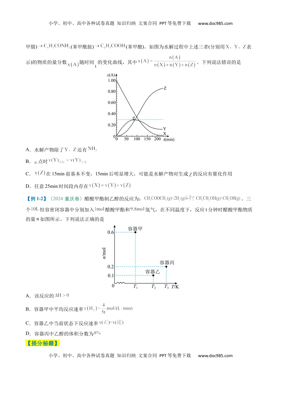 高考化学复习  题型13 化学反应速率与平衡（原卷版）.docx