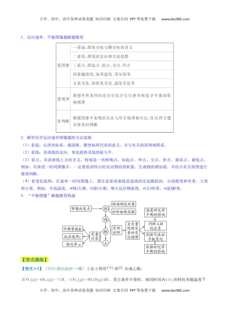 高考化学复习  题型13 化学反应速率与平衡（原卷版）.docx