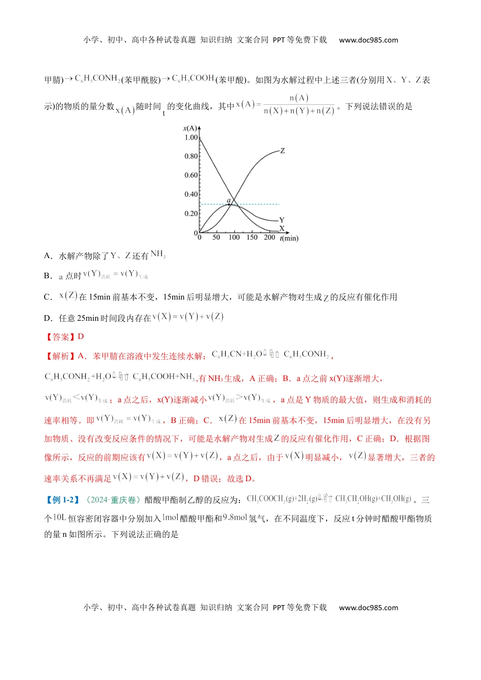 高考化学复习  题型13 化学反应速率与平衡（解析版）.docx