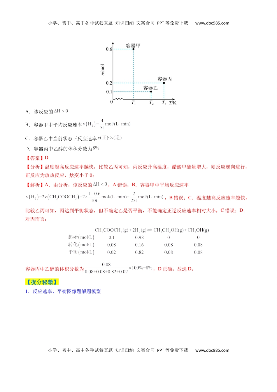 高考化学复习  题型13 化学反应速率与平衡（解析版）.docx