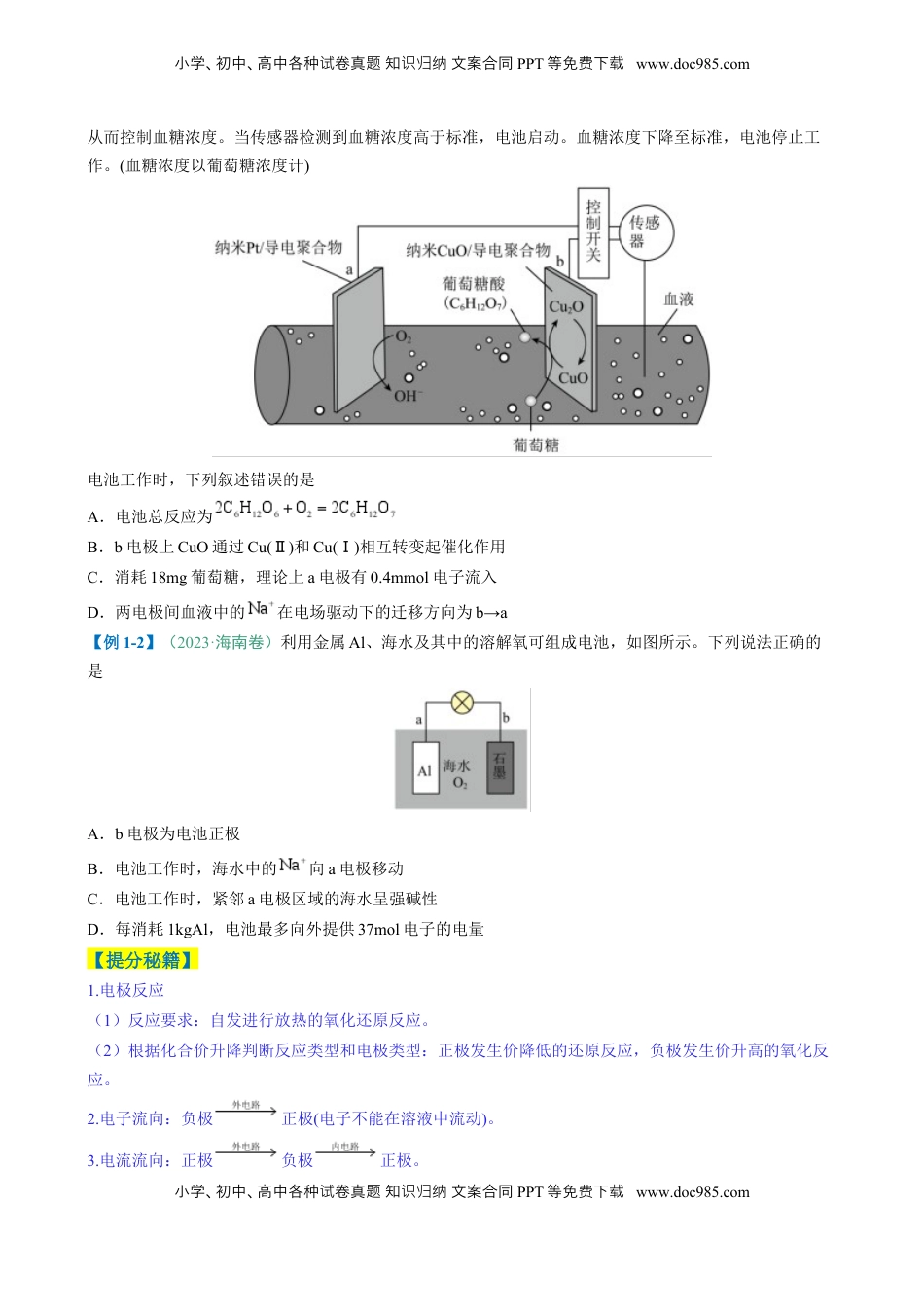 高考化学复习  题型12 新型电化学装置（原卷版）.docx