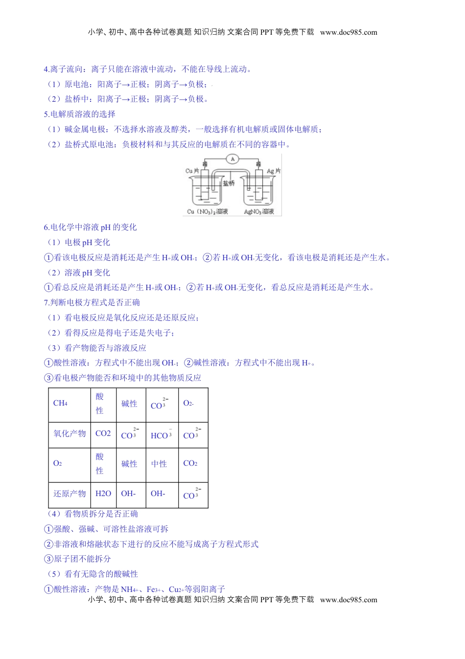 高考化学复习  题型12 新型电化学装置（原卷版）.docx
